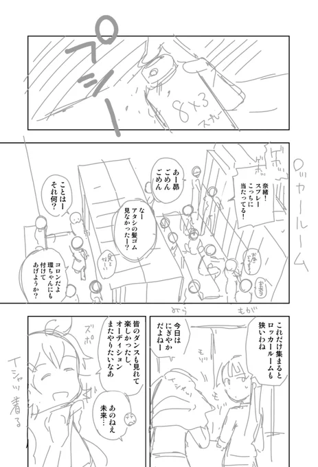 プロデューサーのみなさま、イベントお疲れ様です
フォルダ漁ったら画集にのっけてない3巻の没ネームあったので置いておきます!
8年前のネームなので色々とご容赦を
#アイル実装 