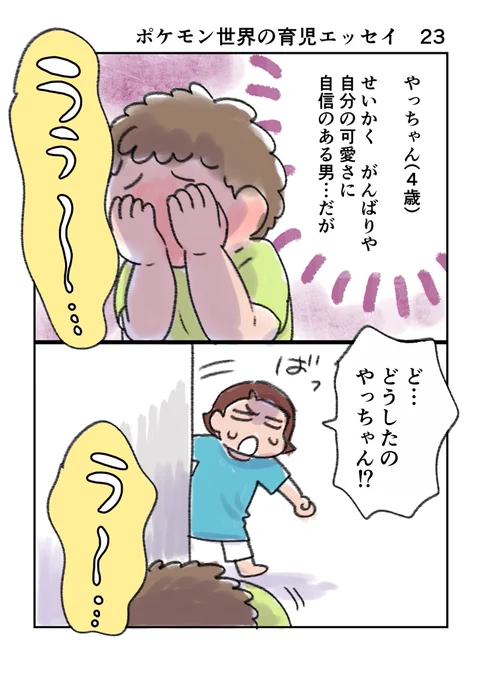ポケモン世界の育児エッセイ23(1/2)
 #ポケモンと生活 