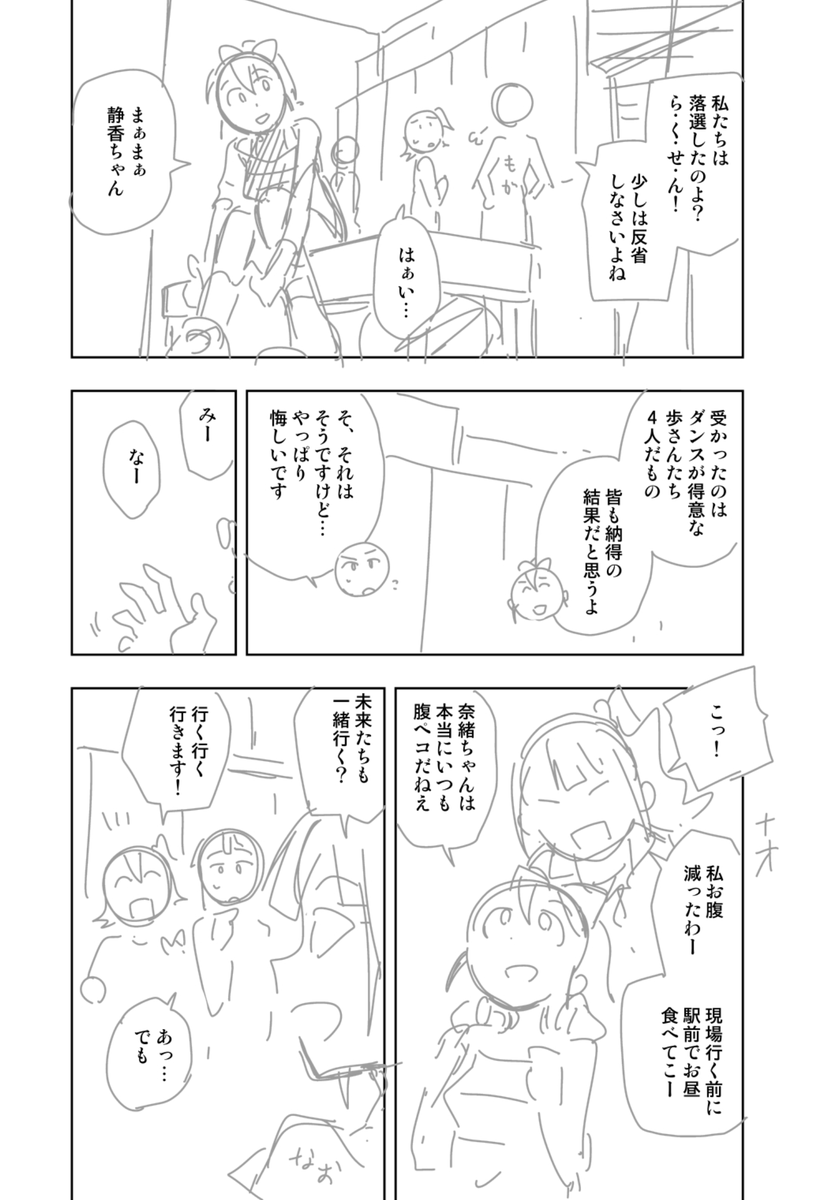 プロデューサーのみなさま、イベントお疲れ様です
フォルダ漁ったら画集にのっけてない3巻の没ネームあったので置いておきます!
8年前のネームなので色々とご容赦を
#アイル実装 