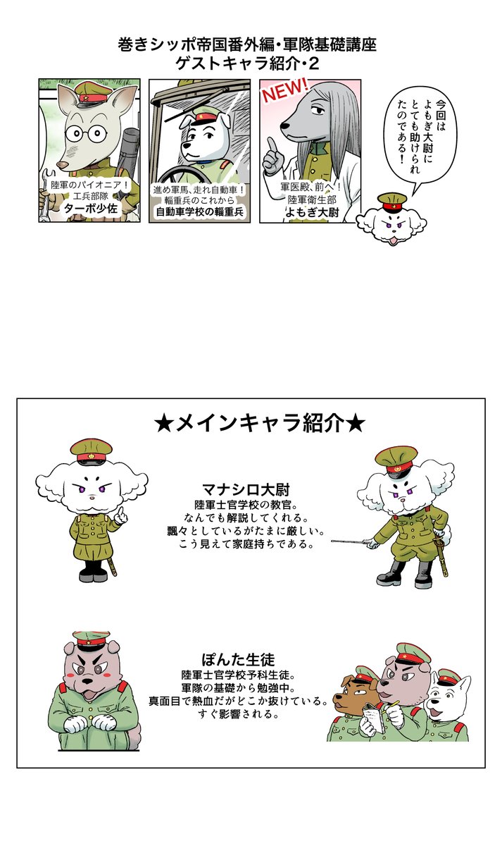 [定期ツイート]
ミリタリークラシックスにて
「巻きシッポ帝国軍隊基礎講座」を連載中です。
兵科とか軍隊の出世コースとかいろいろやって枡
https://t.co/fz3MgC0ckd 