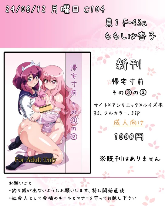 夏コミC104のお品書きを作りました。
二日目月曜 東1 F-43a "ももしば杏子"です。
当日は下記のタペストリーも飾りますので目印にどうぞ。
よろしくおねがいします〜🙇 