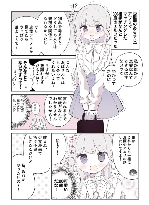 少女漫画で恋愛の予習をするお姉さんの話(1/2) 