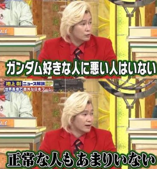 カズレーザーさん×ガンダムと言えば…！ #ガンダム #カズレーザー