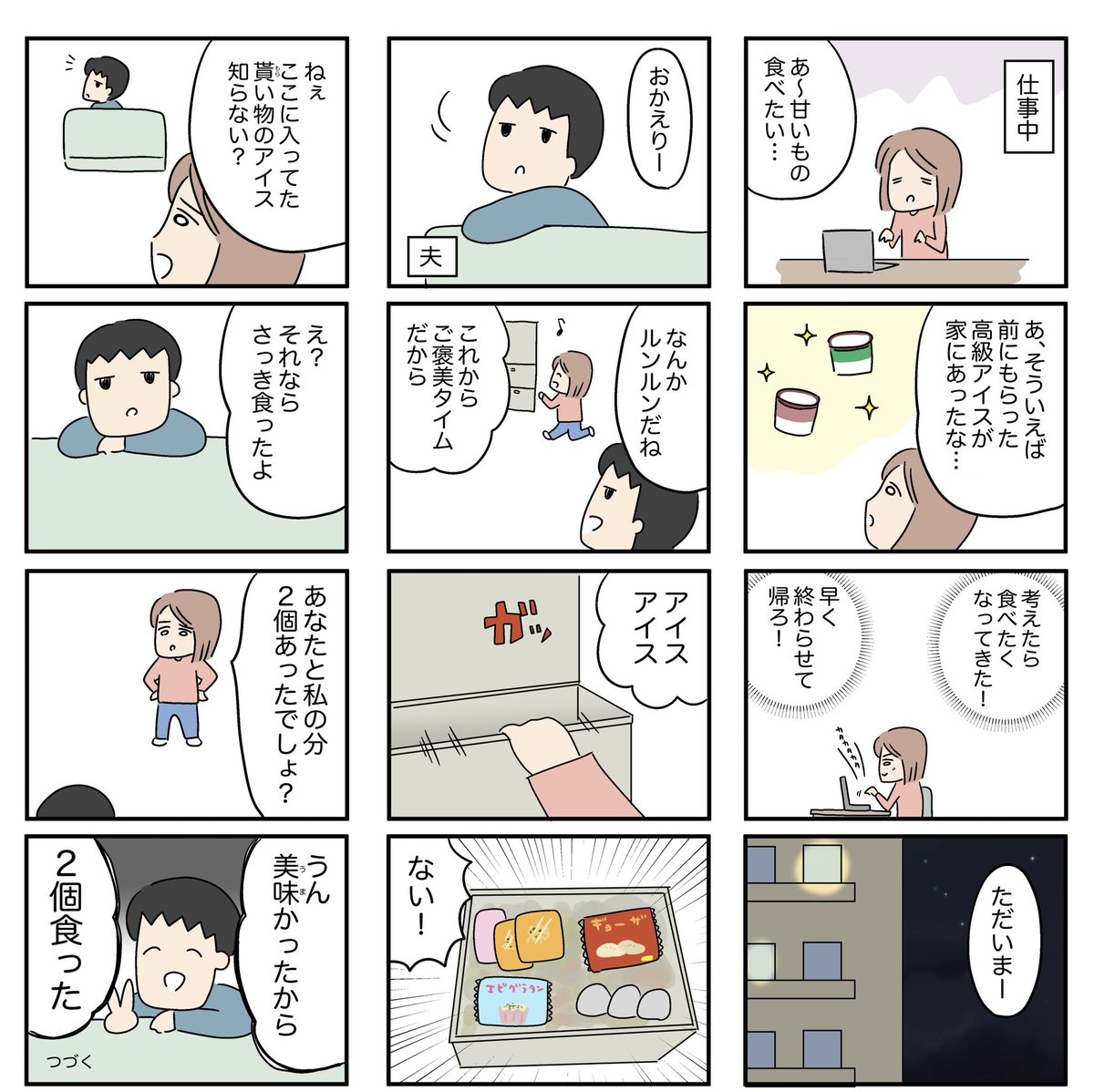 「週刊女性自身」更新されました✨

見つけた気持ちの落とし所…人のお菓子を勝手に食べる夫(4)
https://t.co/rSgqOLrJBU

4話目ウェブで無料で読めます☺️
#漫画が読めるハッシュタグ #女性自身 