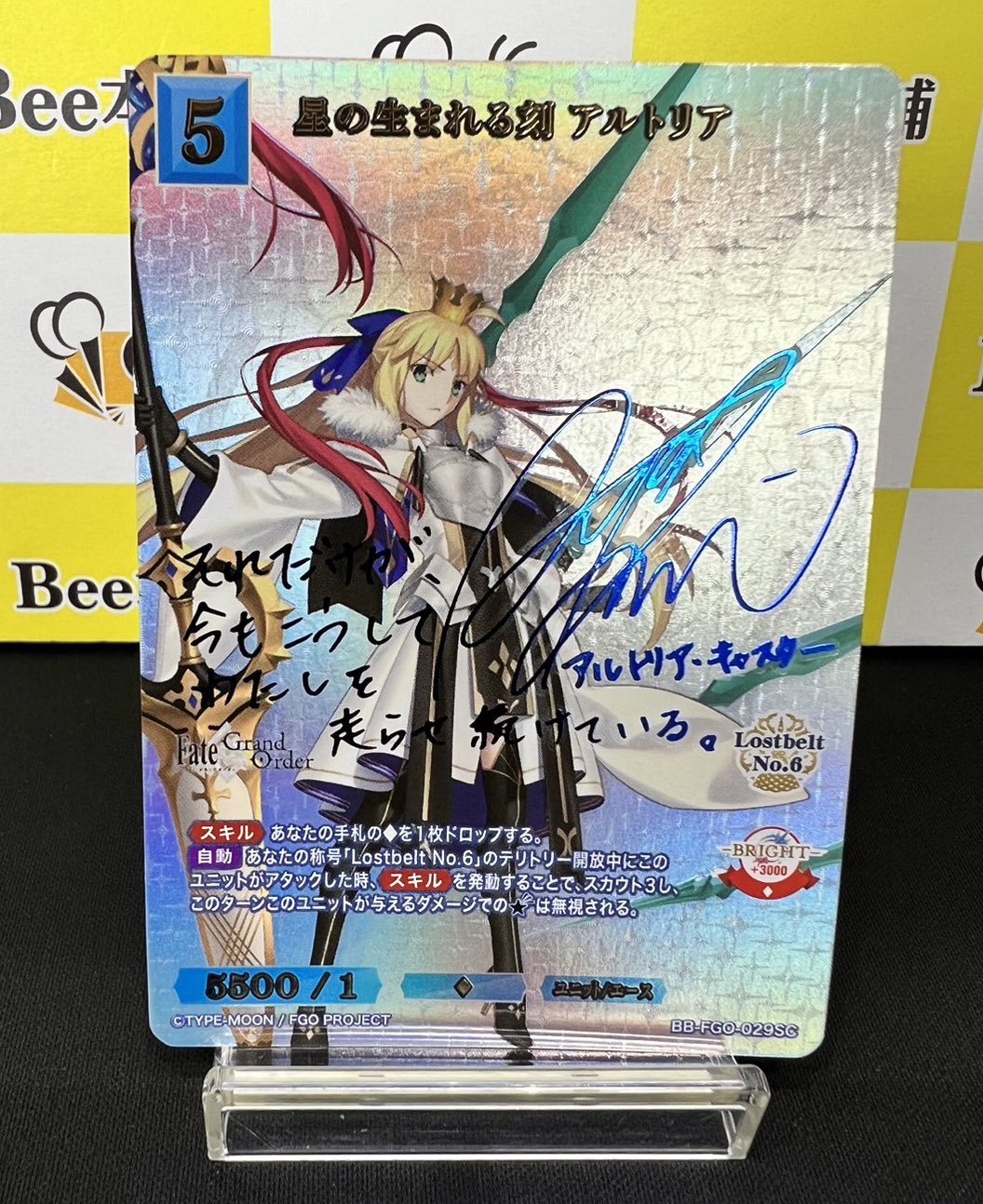 ビルディバイド ブライト 星の生まれる刻 アルトリア SC サイン FGO 青