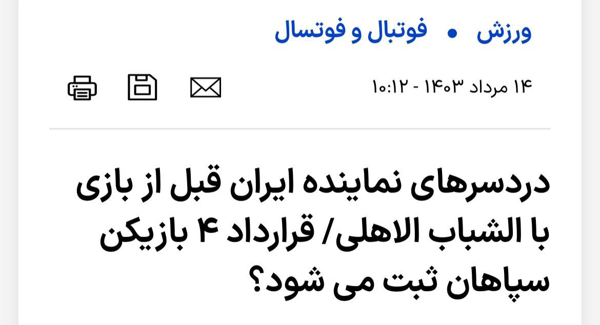 Sadegh93's tweet photo. نشر اکاذیب دو روز قبل از بازی سپاهان در پلی آف آسیایی
در راستای منافع ملی !
اگر دوستان ناراحت نمی شوند، باید عرض کنم #سپاهان تمام بازیکنان خود برای بازی‌های آسیایی و ملی در اختیار خواهد داشت.🙂 https://t.co/6Pu2KHpZi3