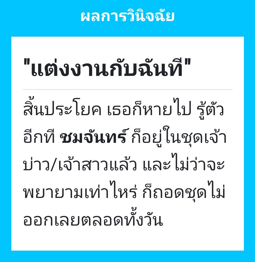 ชมจันทร์ tweet media
