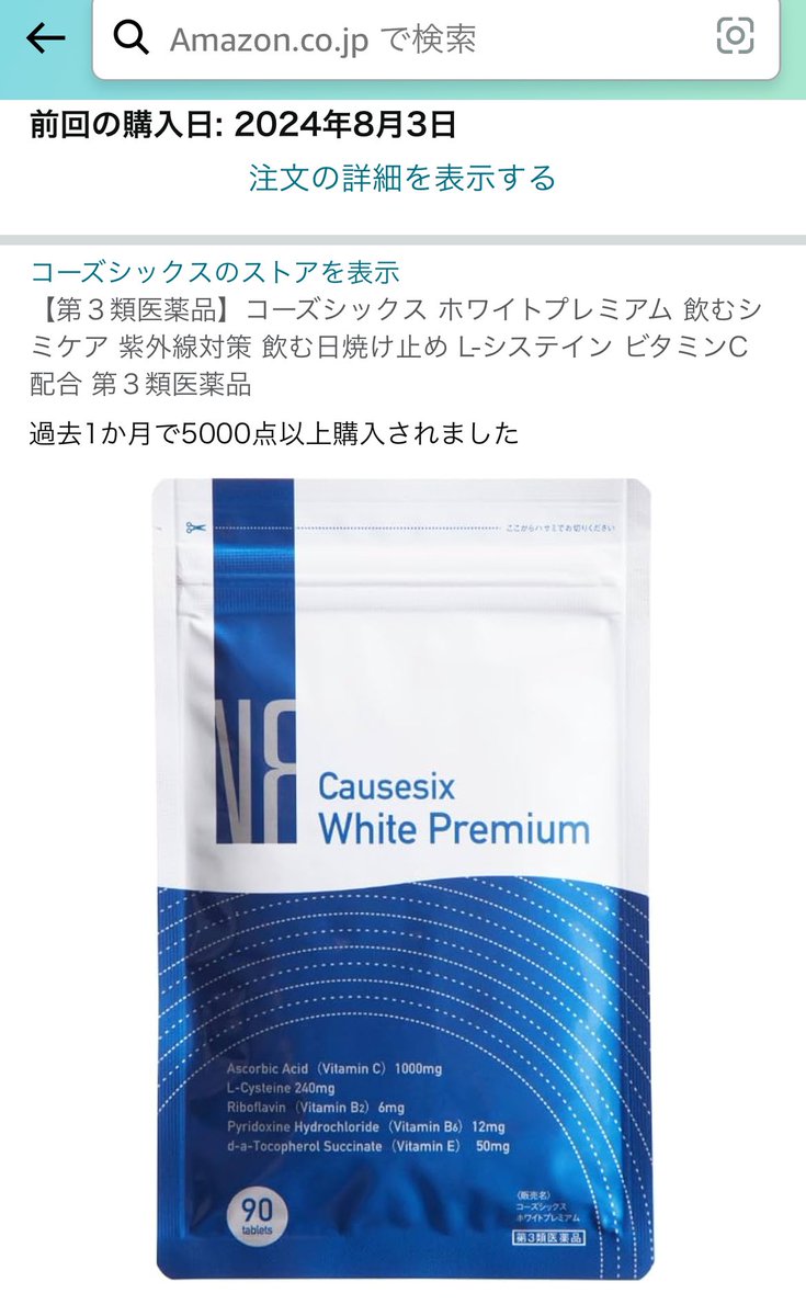 コーズシックス ホワイトプレミアム 4袋