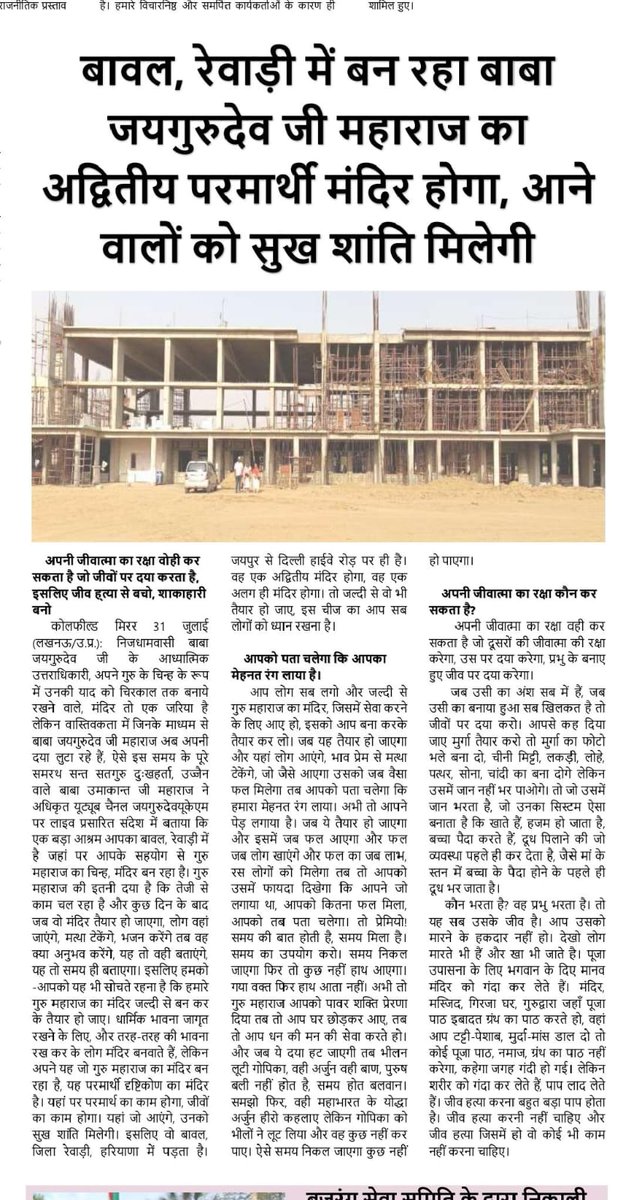 जय गुरु देव 🙏 
शोषणं भवसिन्धोश्च प्रापणं सारसम्पदः ।
यस्य पादोदकं सम्यक् तस्मै श्रीगुरवे नमः ॥
Jai Gurudev
#Adopt_Vegetarianism