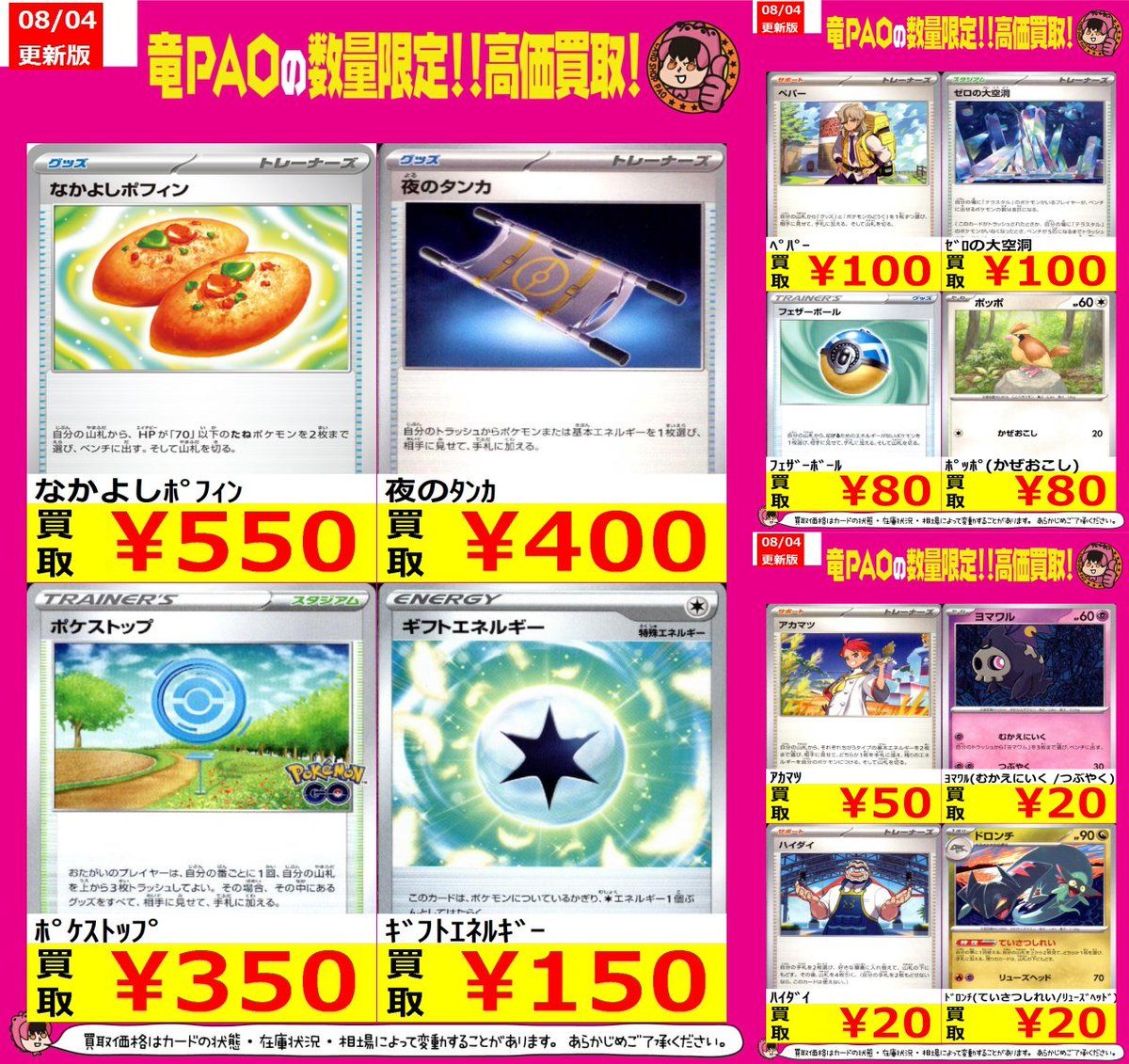🔥大宮竜PAOアメイジング買取🔥 #ポケモンカード 優良ノーマルカードも