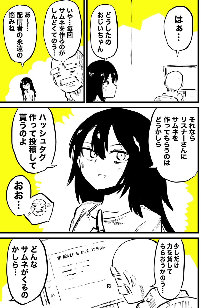 バ美肉おじいちゃんとサムネイル(1/3) 