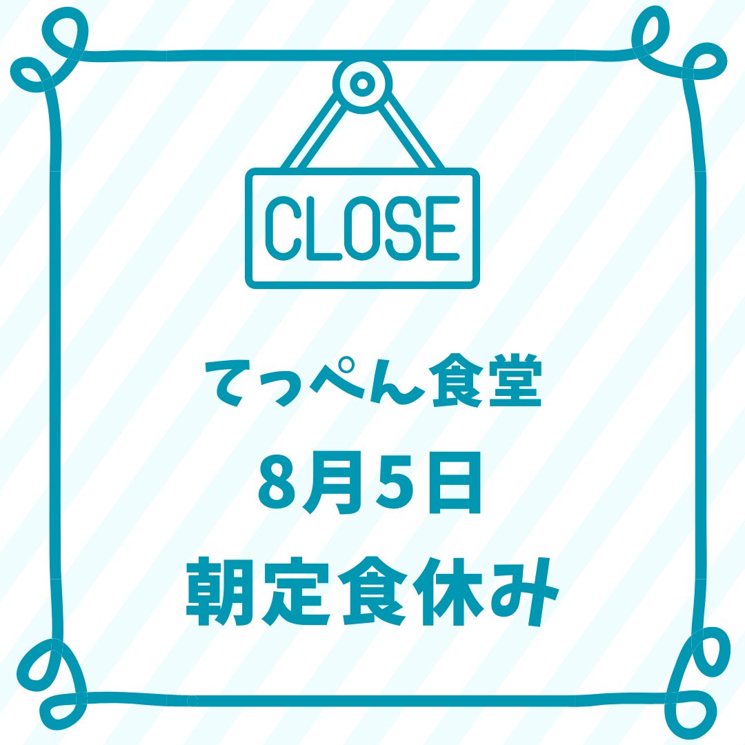 てっぺん食堂からのお知らせ
朝定食について
8月5日はお休みになります✨
#稚内 #稚内副港市場 #魚常明田鮮魚店 #てっぺん食堂 #朝定食 #観光 #グルメ #最北端