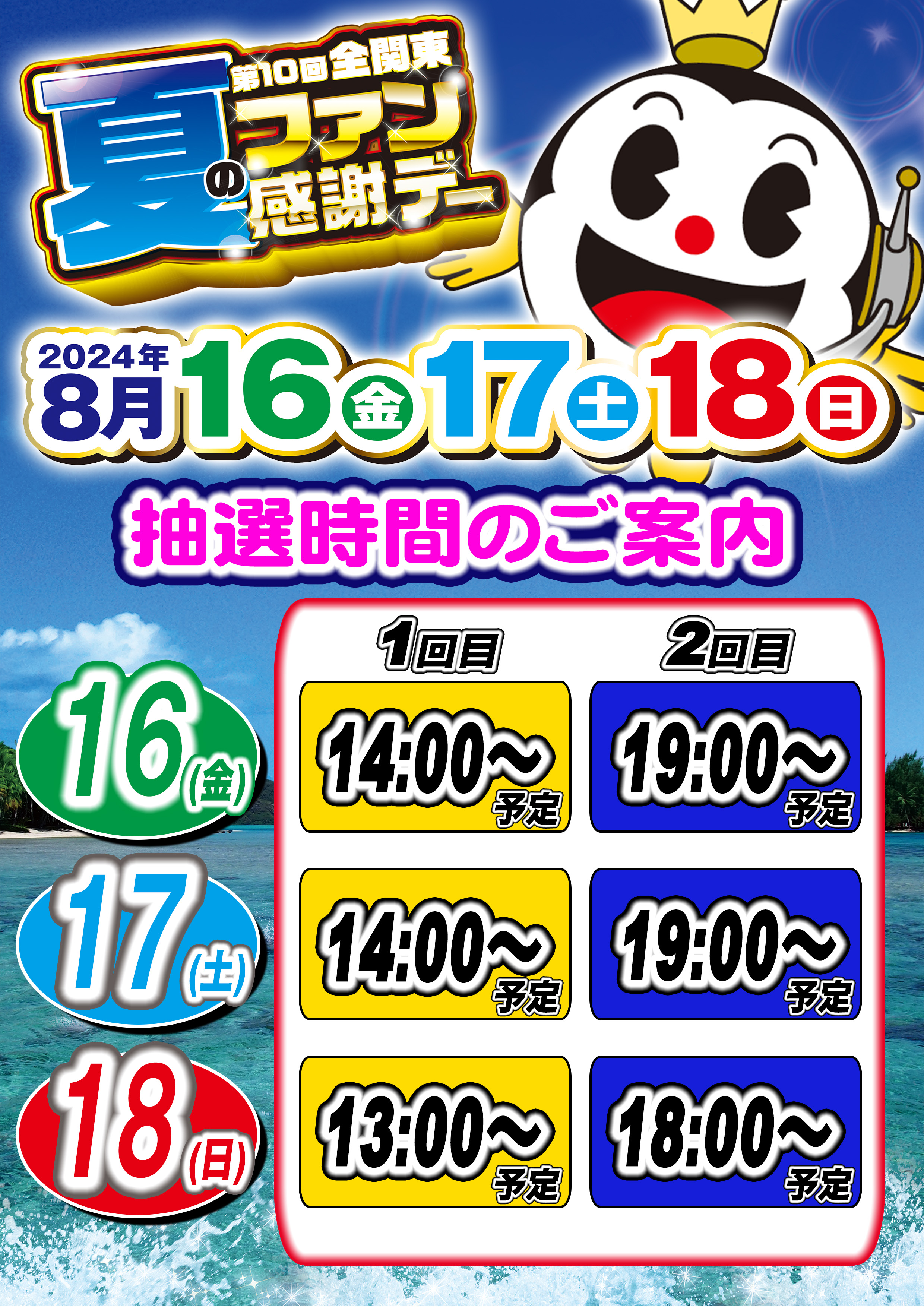 第10回 全関東 夏のファン感謝デー オリジナルカタログ Airdog X3D