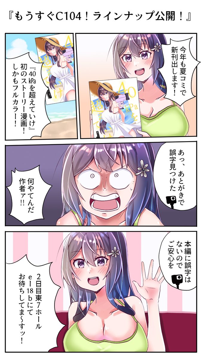 📢C104 お品書き

ラインナップは作品初のストーリー漫画!
間に合えば先着購入特典でステッカーもお付けします!
2日目東7ホール『e-18b』
にてお待ちしてます!よろしくお願いいたします❄

C104Webカタログ↓
https://t.co/u0Urj0w8JH
#雪乃ちゃんねる!
#C104新刊 
#C104お品書き 