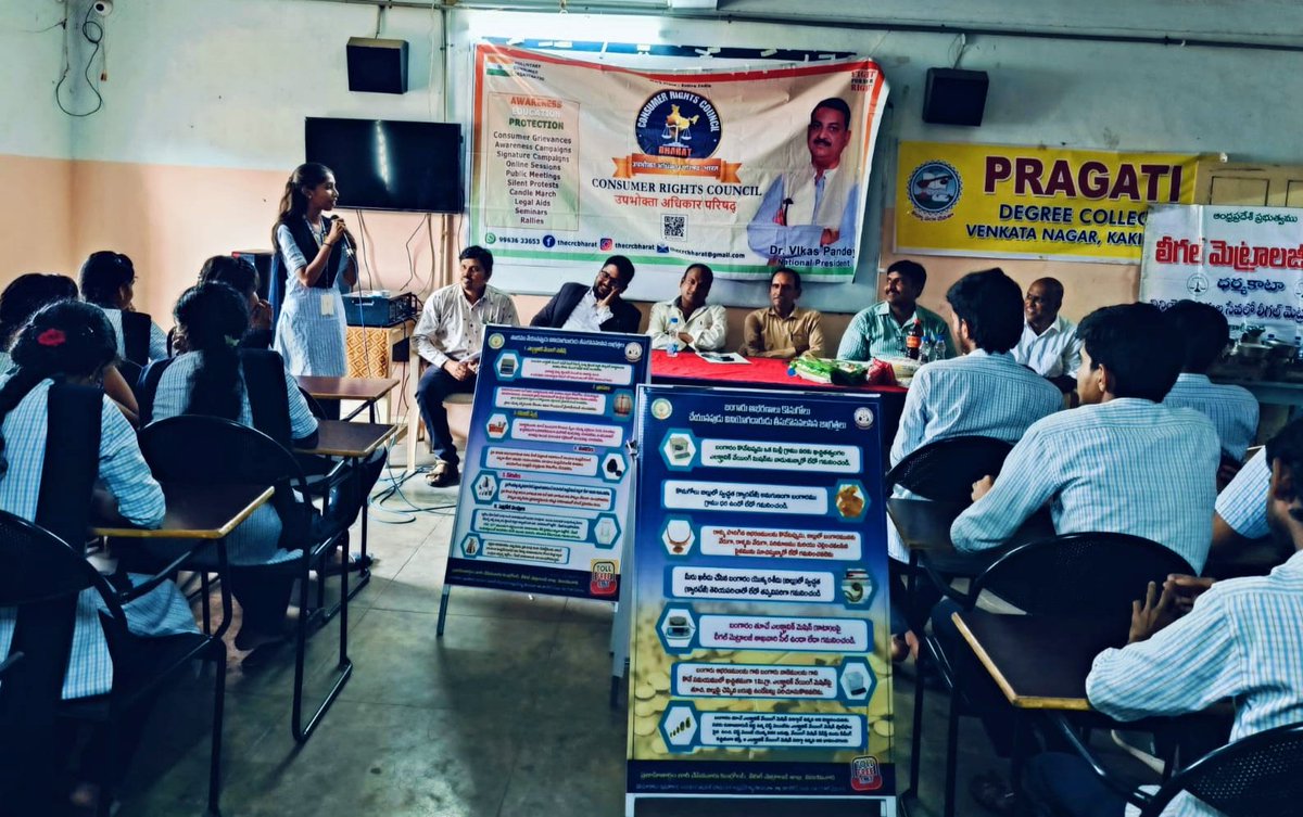 consumercases's tweet photo. Consumer Awareness Seminar at Pragathi Degree College situated in Kakinada district of Andhra Pradesh.
@aajtak @blvermaup @hd_kumaraswamy @iChiragPaswan @jagograhakjago @JoshiPralhad @naralokesh @narendramodi @ncbn @theCRCbharat https://t.co/VWZArpvreT