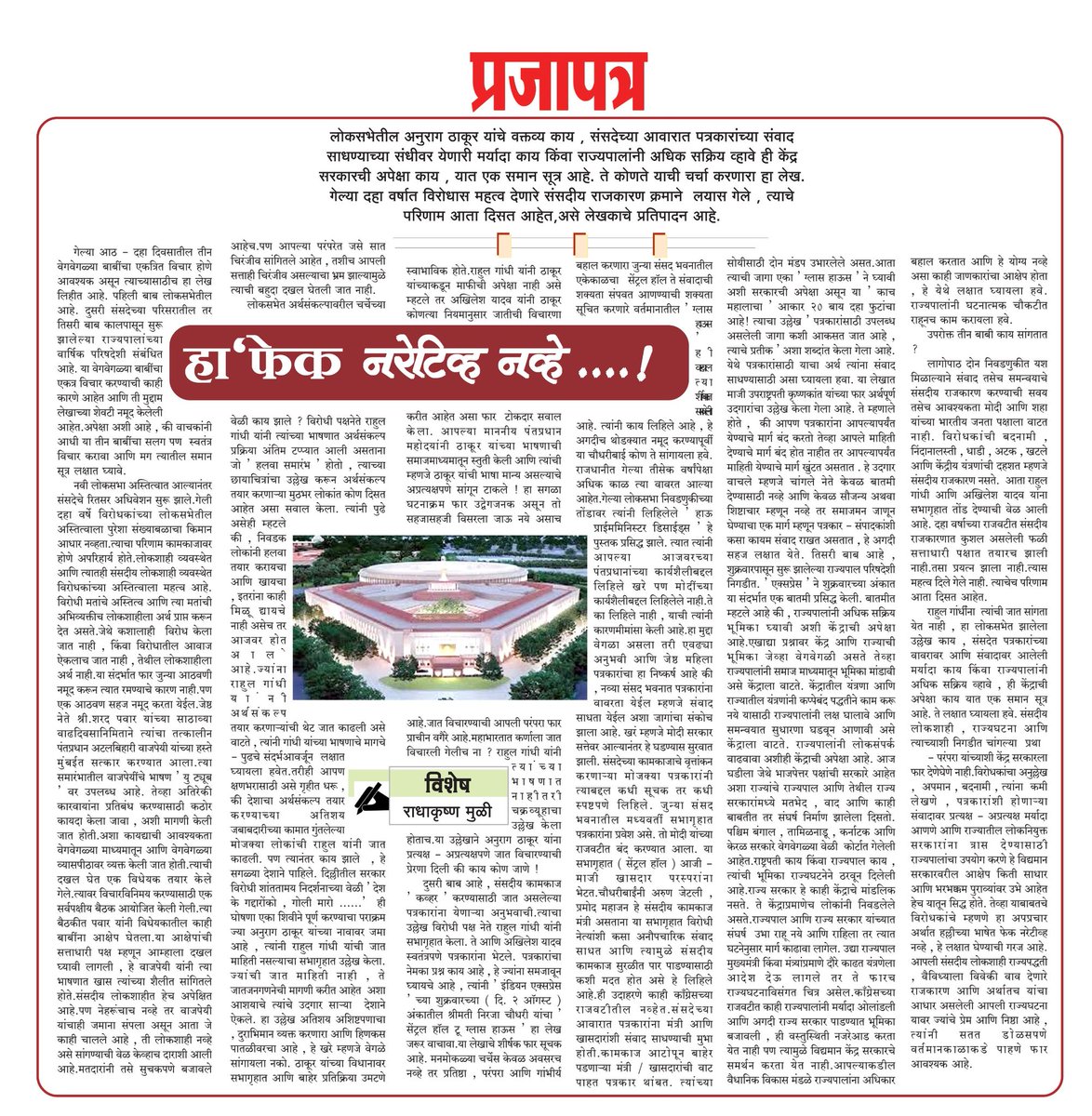 आज प्रसिद्ध झालेला लेख....😊