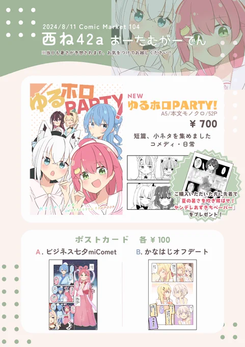 こちら【C104】お品書きになります
当日も暑さが予想されますのでお気をつけてお越しください!

※残部はメロンブックス様にて委託販売します
また、イベント終了後に短編(🌽🌸☄️、🍑🎪、⚒🍃)と一部小ネタをFANBOX支援者限定公開します!

【サンプルはツリーにて】 