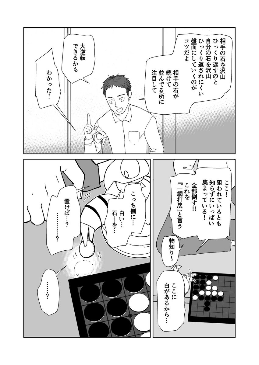 マモル君が出てくる話でお気に入りの所(40話)①