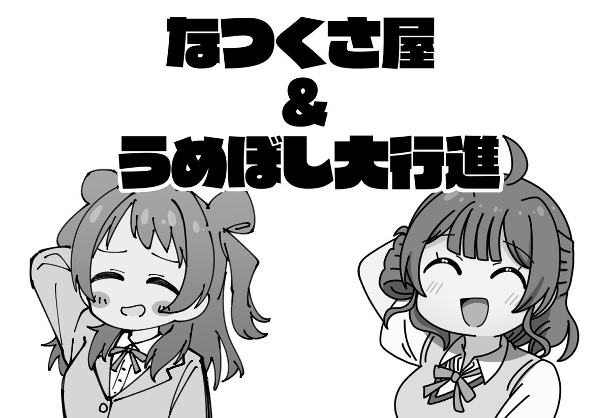 9/22の歌姫にバニラ芭蕉くんと合同で参加します〜 学マスのまとめ本を予定してる伯爵だが…果たして…!?