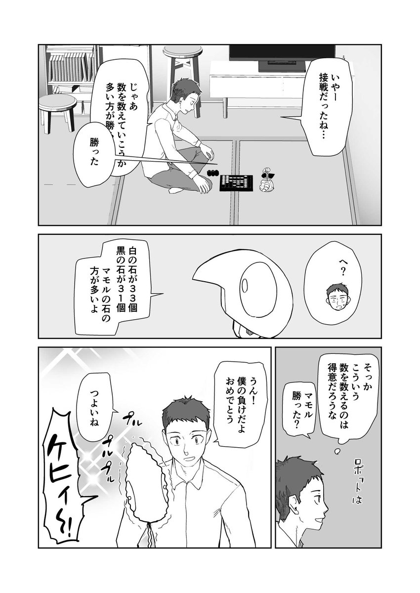 マモル君が出てくる話でお気に入りのやつ②