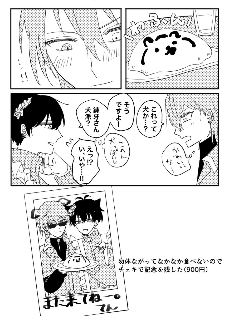 嘘の練添 ギャグ 