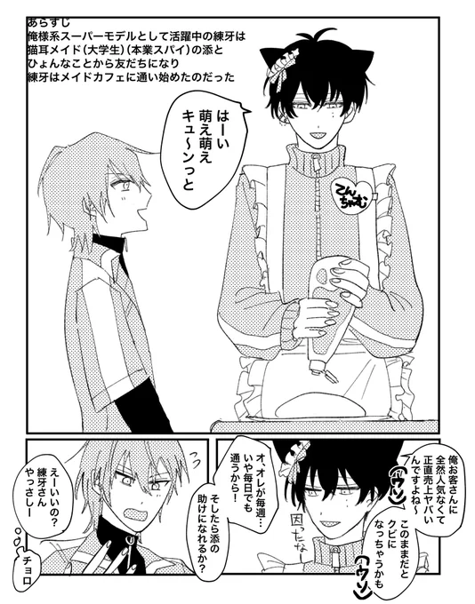 嘘の練添 ギャグ 