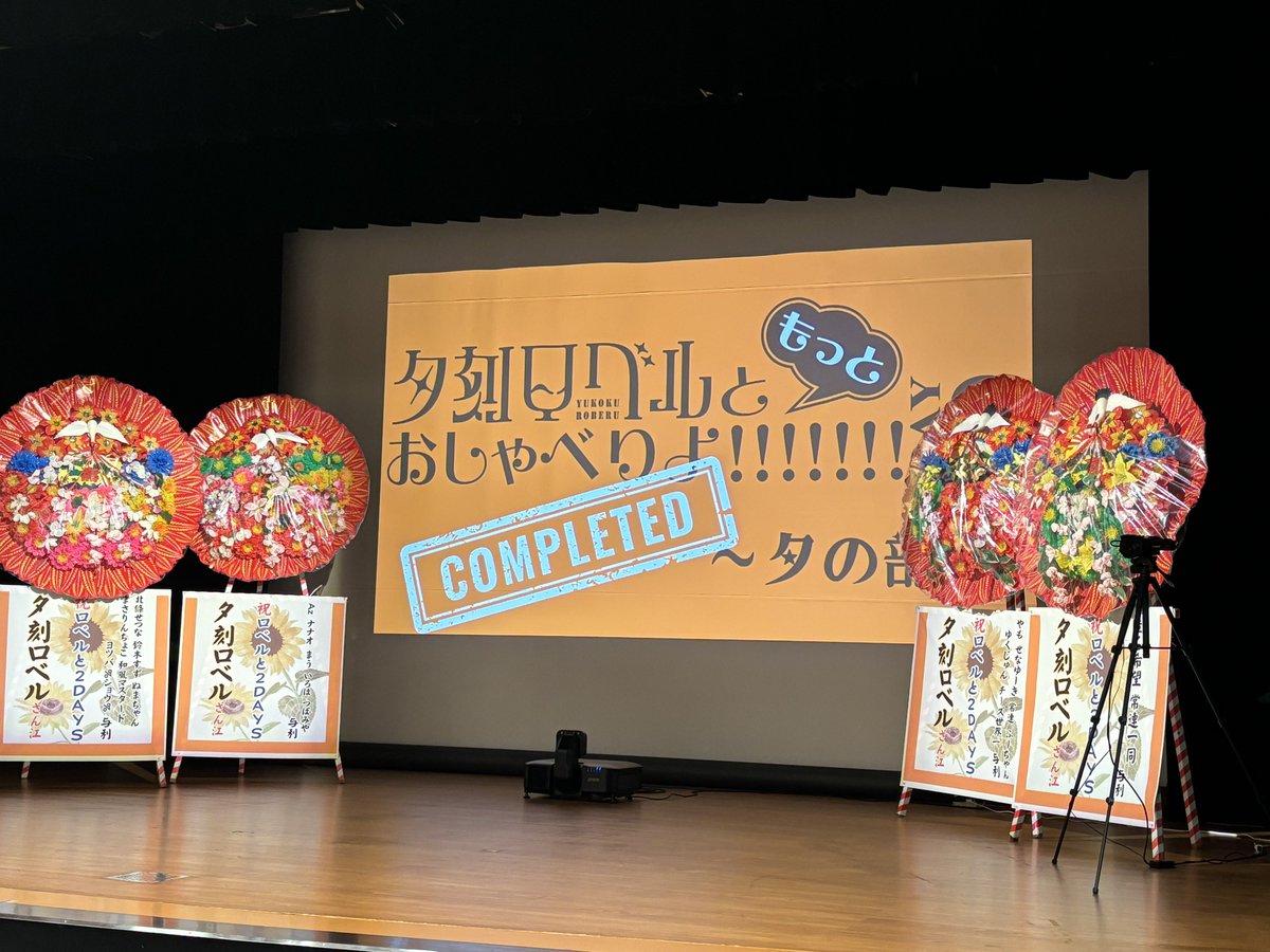 NaO_O28's tweet photo. 2日目は昼夕両部参加でした
2部ともとっても楽しかったです！！鏡開きのお酒を頂けたのも良い思い出。ありがとうございました！
 #ロベルと2DAYS https://t.co/RBVSH9BkVL