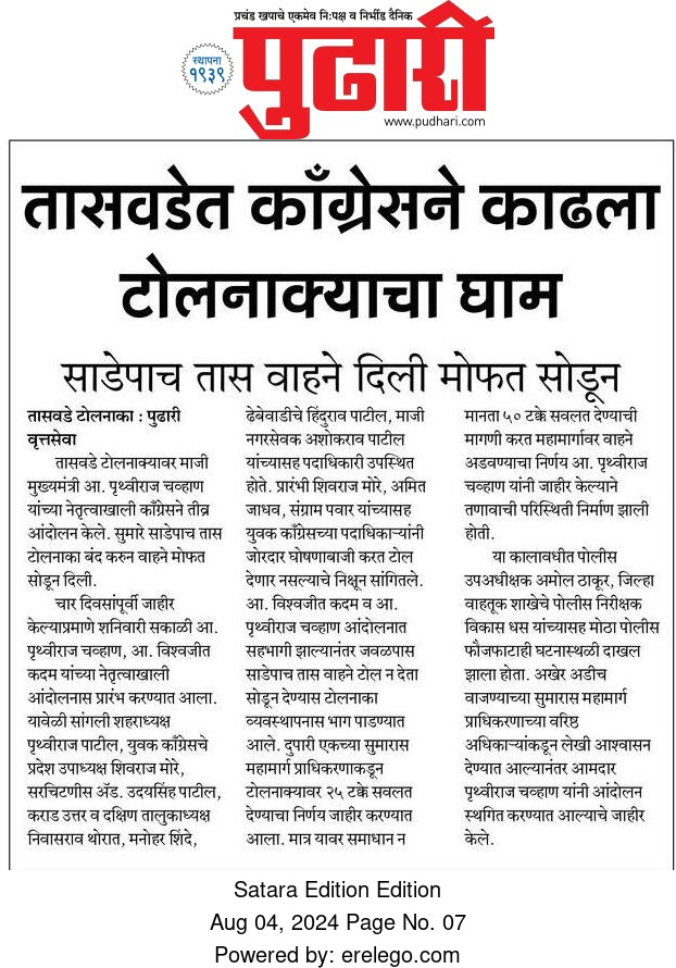 AmitJadhav51's tweet photo. काल तासवडे टोल नाका येथे @NHAI_Official  च्या विरोधात काँग्रेस पक्षातर्फे आंदोलन करण्यात आले. यावेळी माजी मुख्यमंत्री व आ.@prithvrj चव्हाण,मा.आ.@vishwajeetkadam व मा.@imshivrajmore उपस्थित होते. हे आंदोलन संपूर्ण पश्चिम महाराष्ट्रात @prithvrj व @satejp यांचे नेतृत्वात करण्यात आले https://t.co/ZOJp9P36Q8