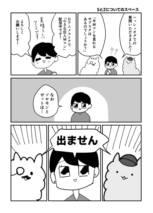 さいちゃんと玩具界隈お兄さん達のS×Zスペースすっごく面白かったです!ハイライト描きました!
#ソゼサタ 