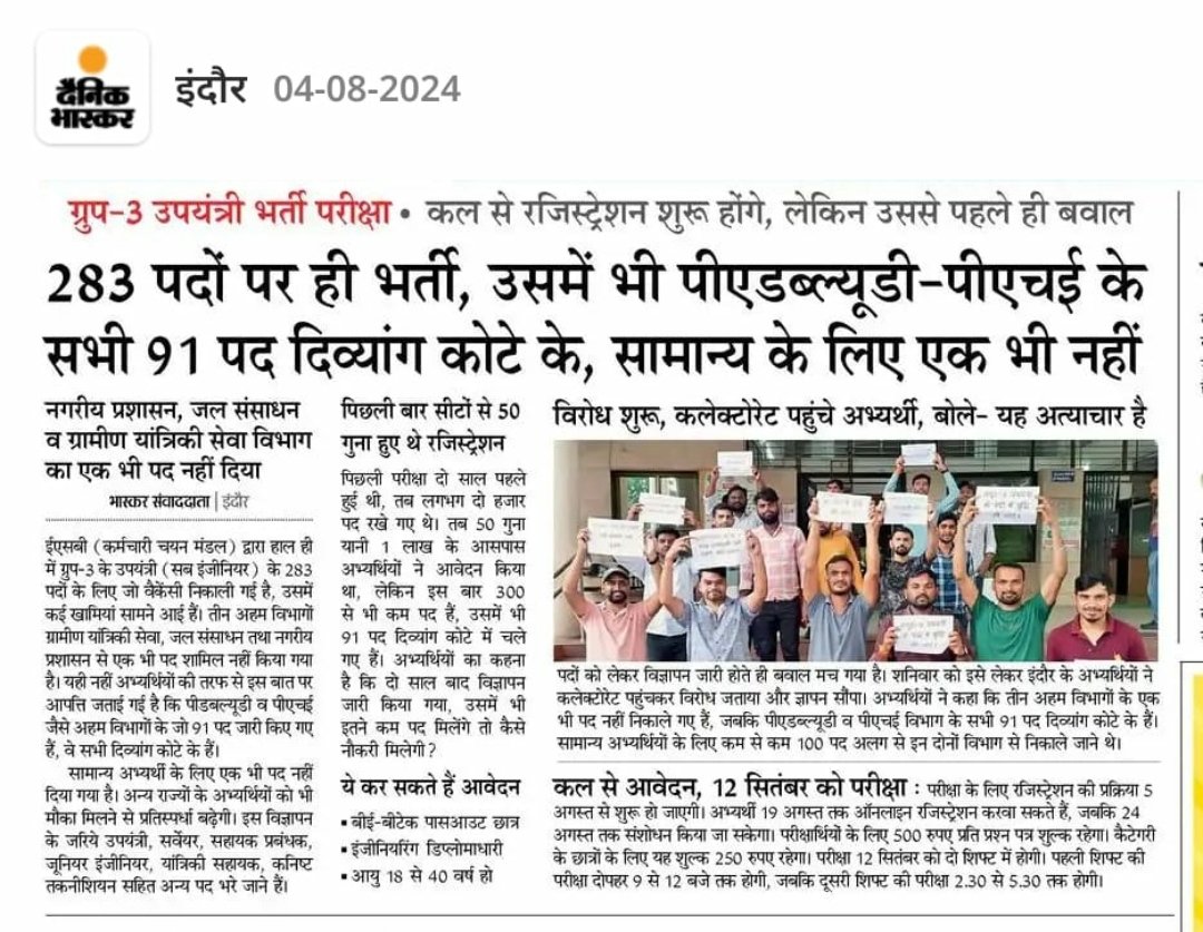RahulMi80901656's tweet photo. हाल ही में आई vacancy Mp sub engineer २०२४ में भी पद बहुत कम है जबकि अलग अलग विभागों में बहुत से पद रिक्त है । माननीय मुख्यमंत्री @CMMadhyaPradesh  जी से निवेदन है इसमें पद संख्या बढ़ाई जाये |
#mpsubengineervacancyincrease

@PEB_Bhopal  @DrMohanYadav51 @tulsi_silawat  @GADdeptmp https://t.co/qvU96il1hq