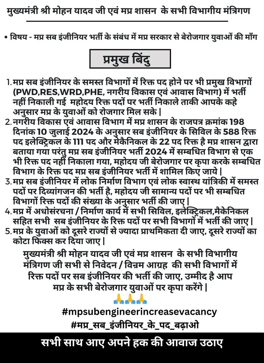 RahulMi80901656's tweet photo. हाल ही में आई vacancy Mp sub engineer २०२४ में भी पद बहुत कम है जबकि अलग अलग विभागों में बहुत से पद रिक्त है । माननीय मुख्यमंत्री @CMMadhyaPradesh  जी से निवेदन है इसमें पद संख्या बढ़ाई जाये |
#mpsubengineervacancyincrease

@PEB_Bhopal  @DrMohanYadav51 @tulsi_silawat  @GADdeptmp https://t.co/qvU96il1hq