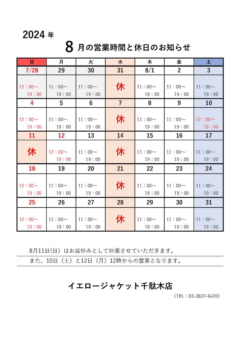 yjsendagi's tweet photo. 8月の営業カレンダー https://t.co/bUxuA0sbh1