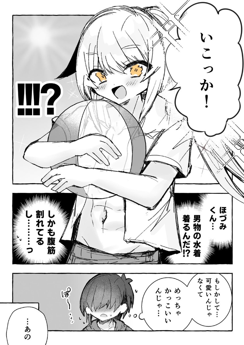 (2/2)
おわり!
ほづみくん、かわいいね… 