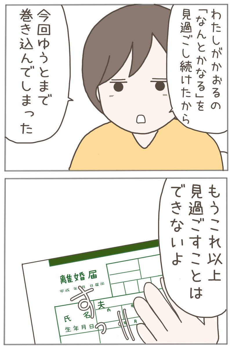 「なんとかなる」が口癖の夫12(0/3) 