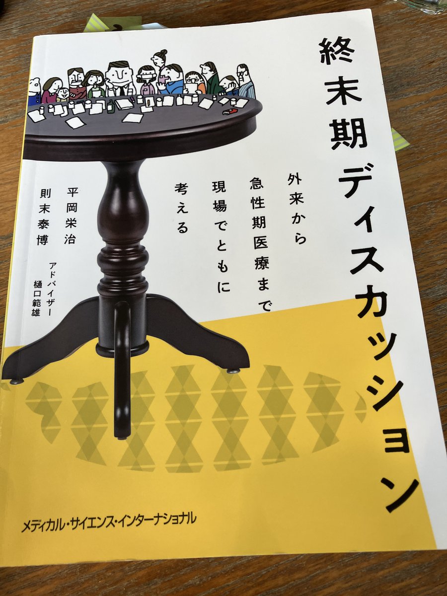 Fa2Ps's tweet photo. ICUでの研修が4ヶ月経ち、指導してくださっている先生が最初に貸してくださった本がこの本である意味がようやくわかり始めた気がする。 https://t.co/PIAeiGdaei