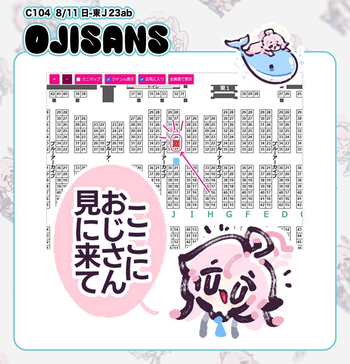 【✨OJISANS✨】
8/11(日)東J23ab に出ます🥰
ホシノに関する本やアクリルスタンド、コロットなど、さまざまな商品を用意しました !
よろしくお願いいたします!!!