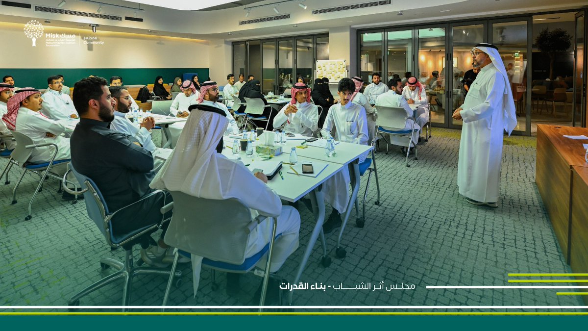 MiskCommunity's tweet photo. ضمن إطار جهود #مجلس_أثر_الشباب في بناء قدرات أعضاءه من ممثلي المنظمات الشبابية غير الربحية، نظّم المجلس برنامجًا تدريبيًا مكثفًا بهدف تعزيز مفاهيم ثقافة الكوتشنج لديهم؛ ليتمكّنوا من عكسها بفاعليّة على أنشطتهم اليومية.

#مسك_للمجتمع https://t.co/WXIvkAuMSd