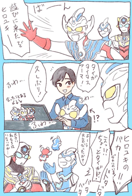 小さいふわとも一悶着あったタイガ 