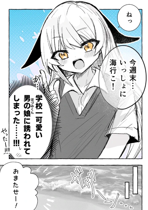 【創作男の娘漫画】

かわいい男の娘と海に行ったら、
思ってたのと違った………
(1/2) 