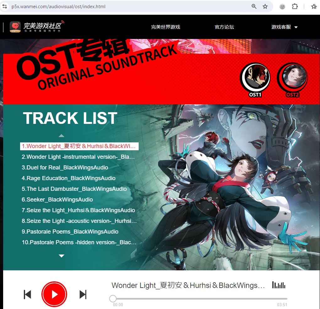 P5X】OSTサウンドトラック全曲を聴けるページ登場 公式サイトに