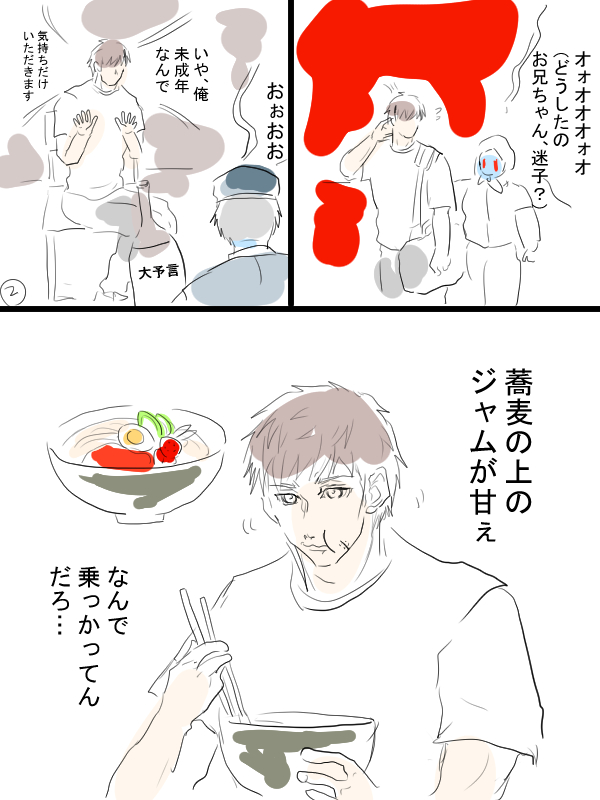 スラダン漫画描きました。クロスオーバー。羽生蛇村にやってきた三井寿。
 #異界入り2024 