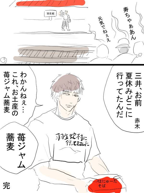 スラダン漫画描きました。クロスオーバー。羽生蛇村にやってきた三井寿。
 #異界入り2024 