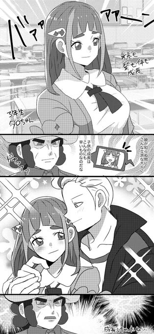 カキタロとパパ 
