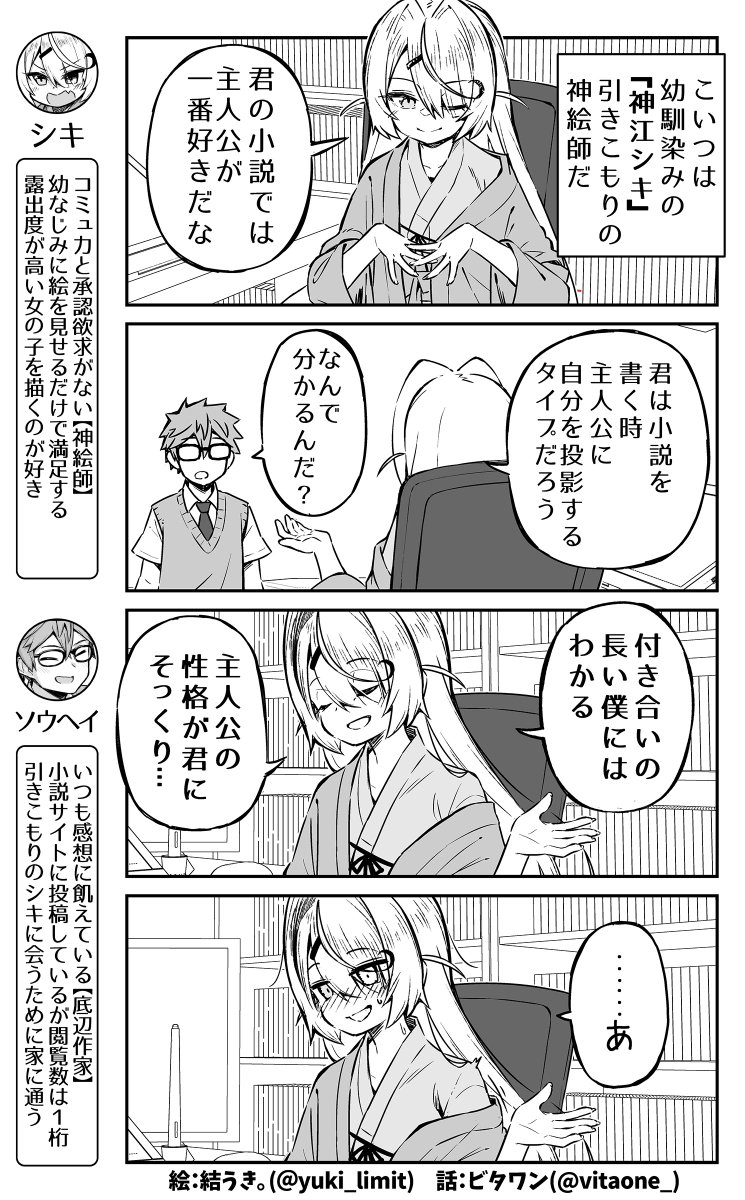 承認欲求がない神絵師と幼なじみの底辺小説家の話🖌️⑩  ソウヘイは主人公に自己投影するタイプの小説家のようです👥✨️