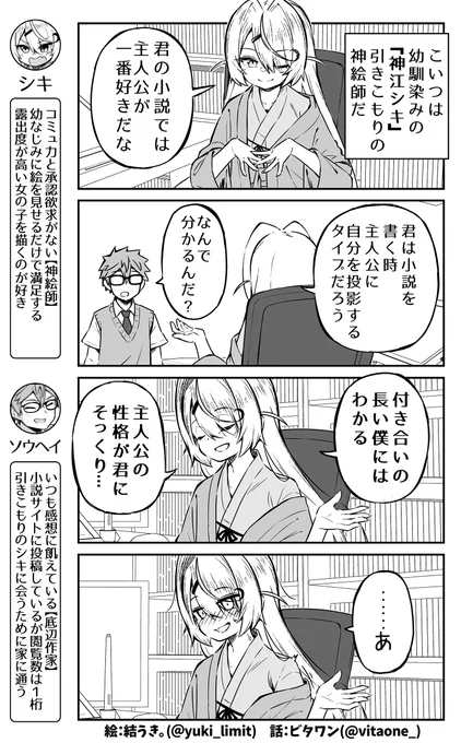 承認欲求がない神絵師と幼なじみの底辺小説家の話🖌️⑩  ソウヘイは主人公に自己投影するタイプの小説家のようです👥✨️