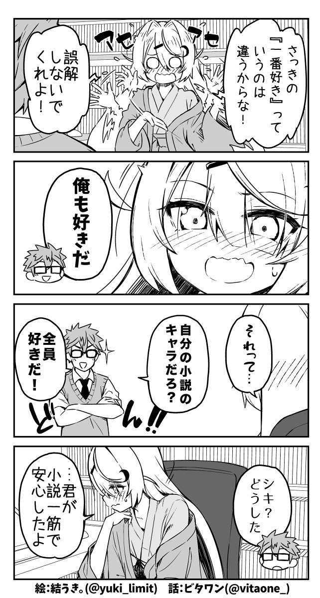 承認欲求がない神絵師と幼なじみの底辺小説家の話🖌️⑩  ソウヘイは主人公に自己投影するタイプの小説家のようです👥✨️
