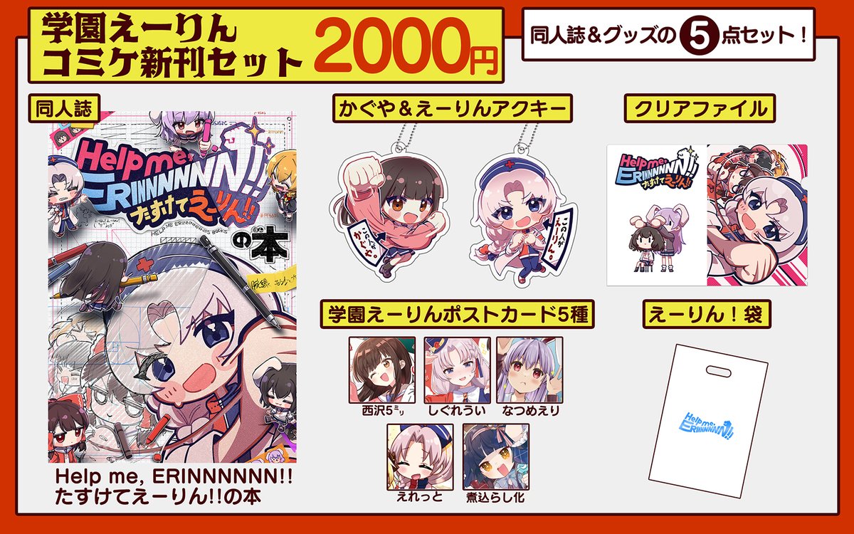 夏コミ新刊セット！！！ アクキーとかクリアファイルとか！ ⏰8/12(月