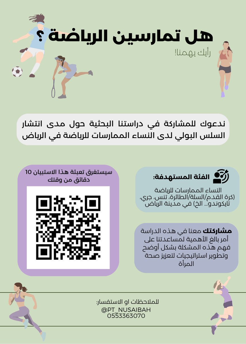 pt_nusaibah's tweet photo. هل تمارسين الرياضة؟ ⛹🏻‍♀️📣 

اسعد بمشاركتك في دراسة بحثية لدرجة الماجستير حول مدى انتشار السلس البولي بين النساء الممارسات للرياضة في الرياض

https://t.co/ovfrkFmNkm

مشاركتك ستحدث فرق كبير في فهم وعلاج السلس البولي وتعزيز صحة المرأة! https://t.co/fqmq0P9KYM