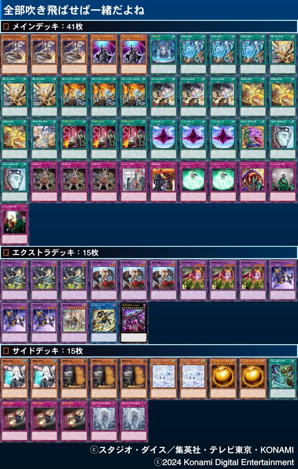 遊戯王の環境トップのデッキは？最新のTier表や各デッキレシピと特徴を 