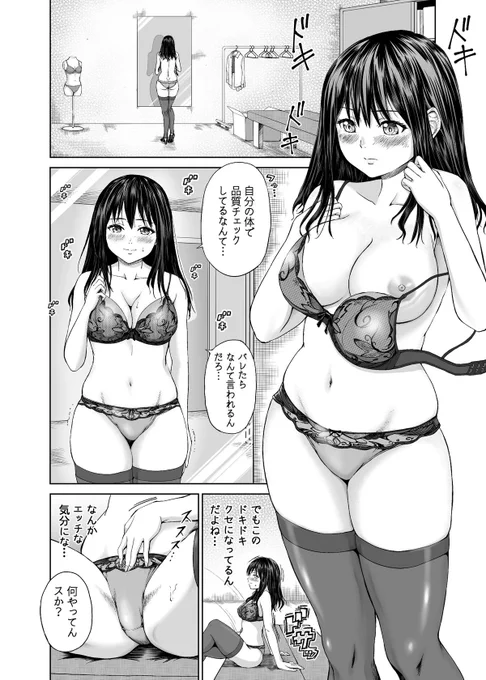 下着の試着をしていたら・・・ 